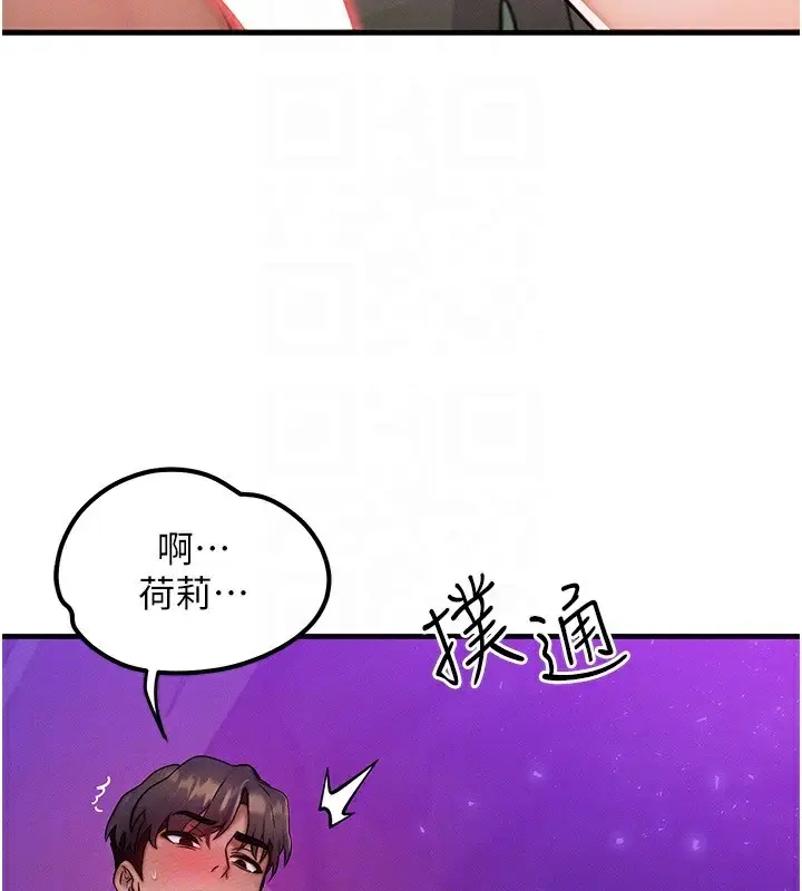 漫画《等价交换人生》第18话第48张图