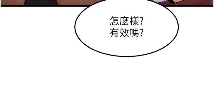 漫画《等价交换人生》第18话第50张图