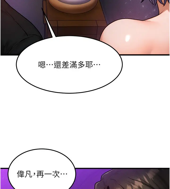 漫画《等价交换人生》第18话第78张图