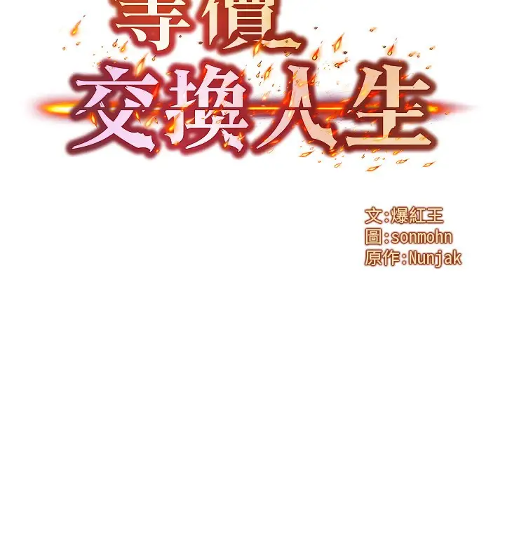 漫画《等价交换人生》第18话第8张图