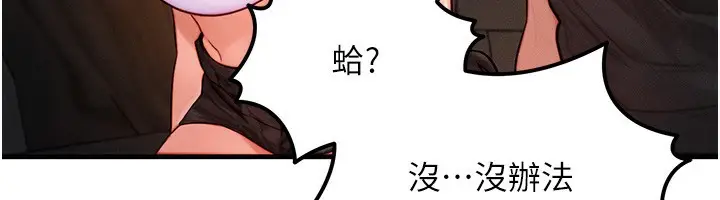 漫画《等价交换人生》第18话第80张图