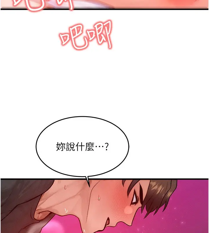 漫画《等价交换人生》第19话第106张图