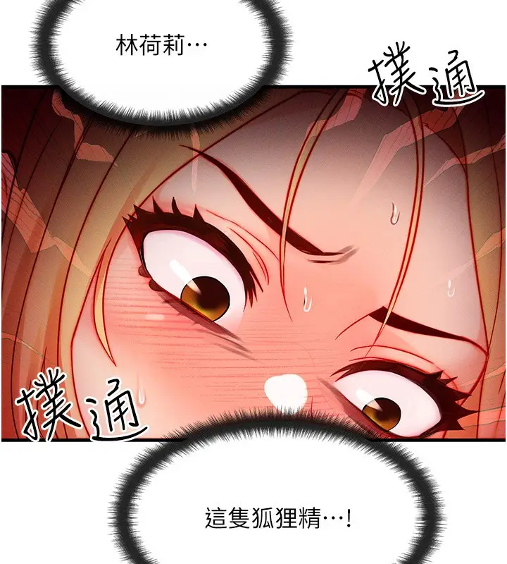 漫画《等价交换人生》第19话第19张图