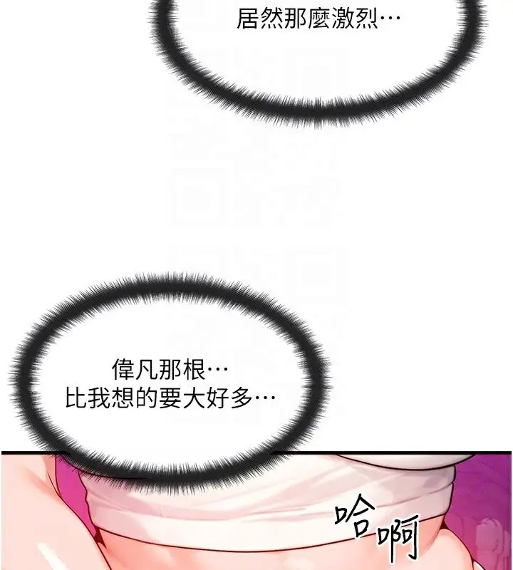 漫画《等价交换人生》第19话第31张图