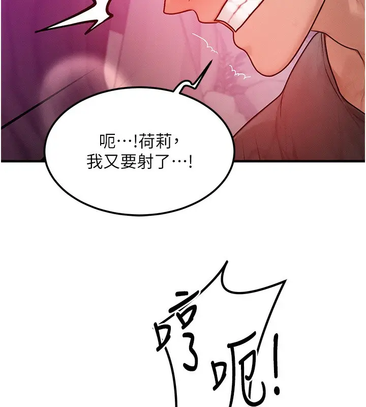 漫画《等价交换人生》第19话第40张图