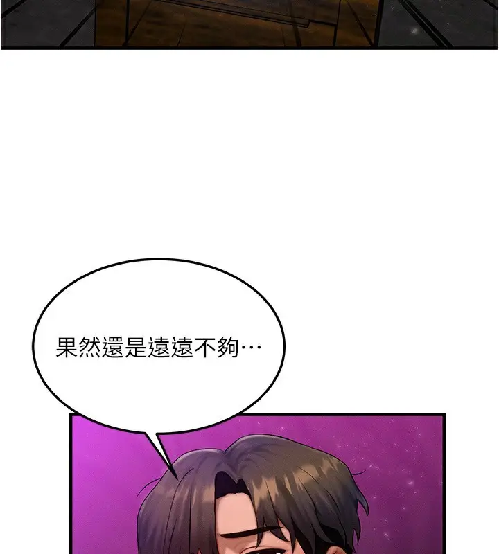 漫画《等价交换人生》第19话第57张图
