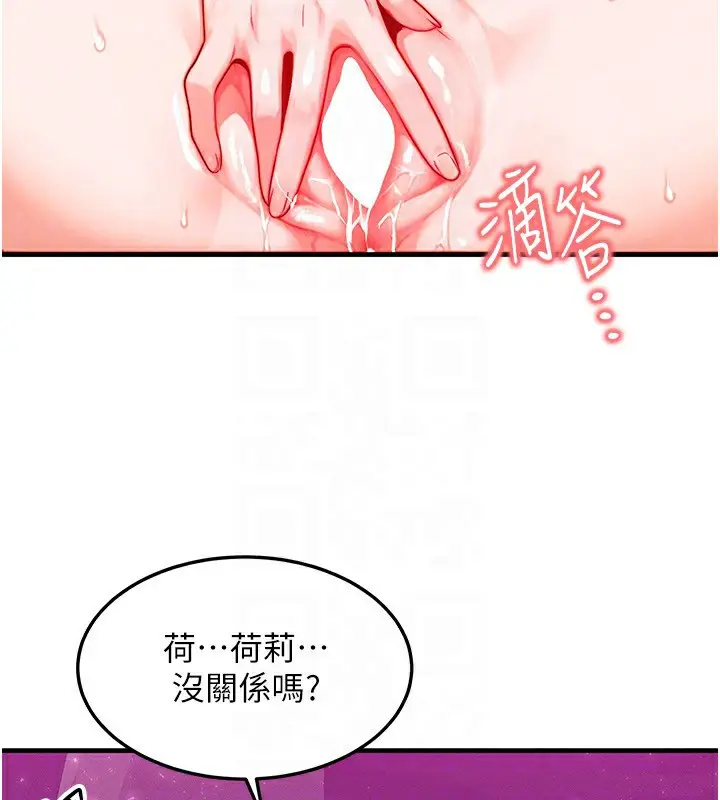 漫画《等价交换人生》第19话第66张图
