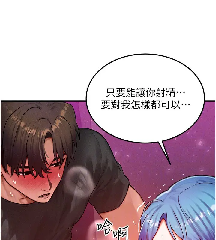 漫画《等价交换人生》第19话第68张图