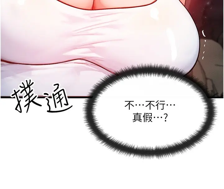 漫画《等价交换人生》第19话第74张图
