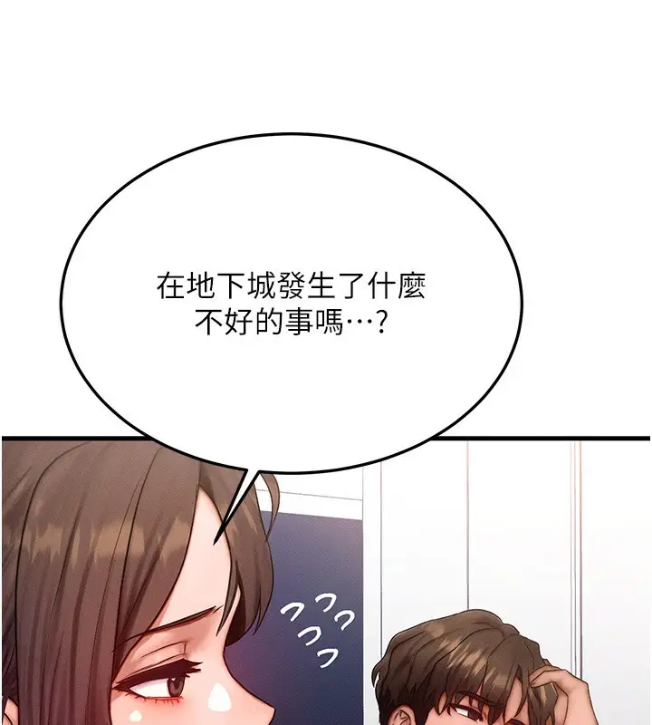 漫画《等价交换人生》第20话第100张图