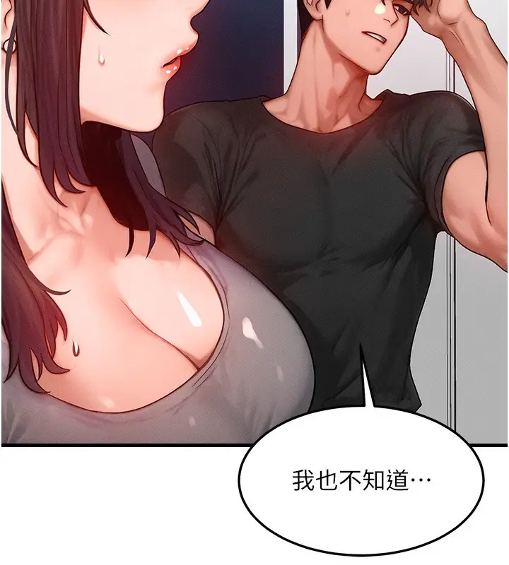 漫画《等价交换人生》第20话第101张图