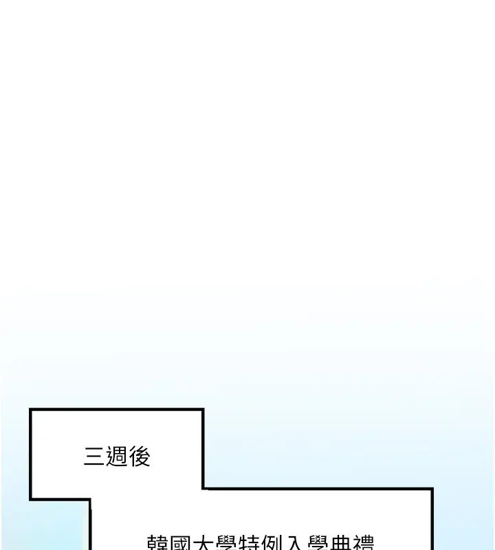 漫画《等价交换人生》第20话第110张图