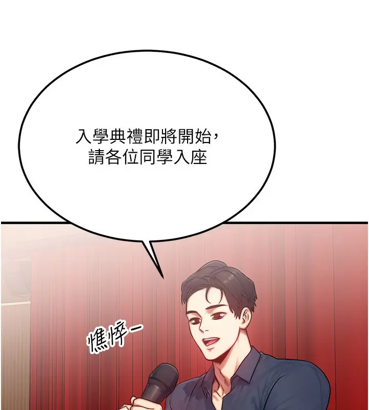 漫画《等价交换人生》第20话第113张图