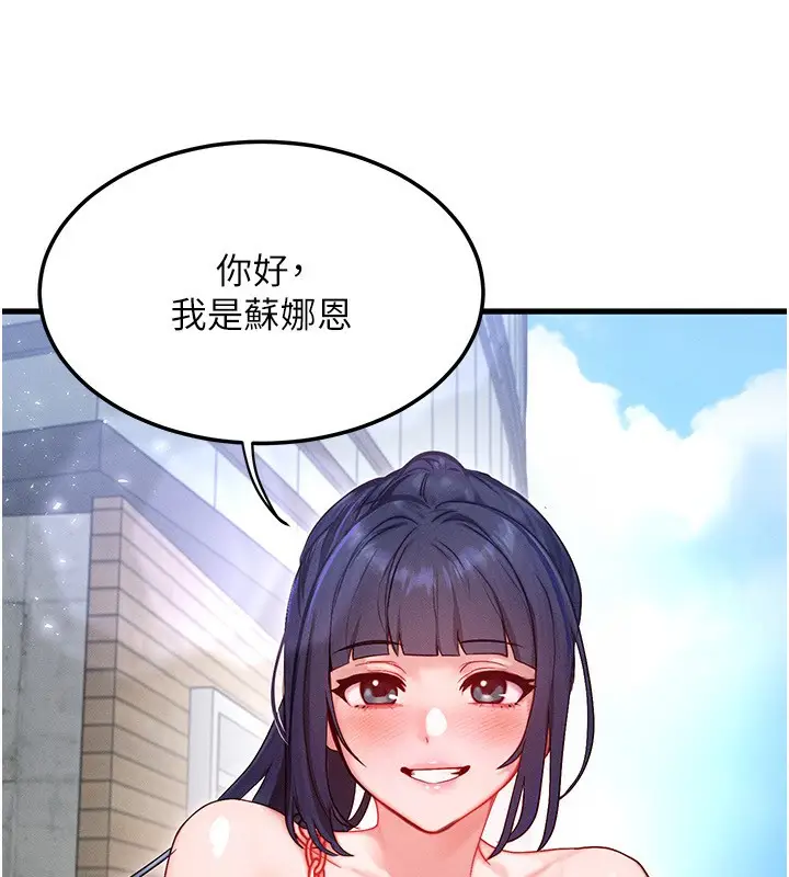 漫画《等价交换人生》第20话第128张图