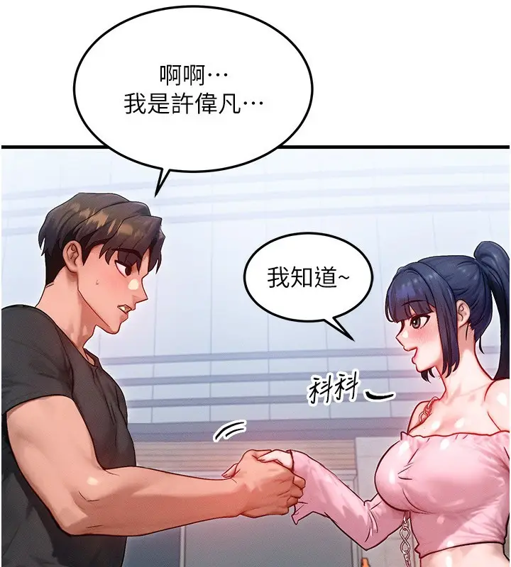 漫画《等价交换人生》第20话第130张图