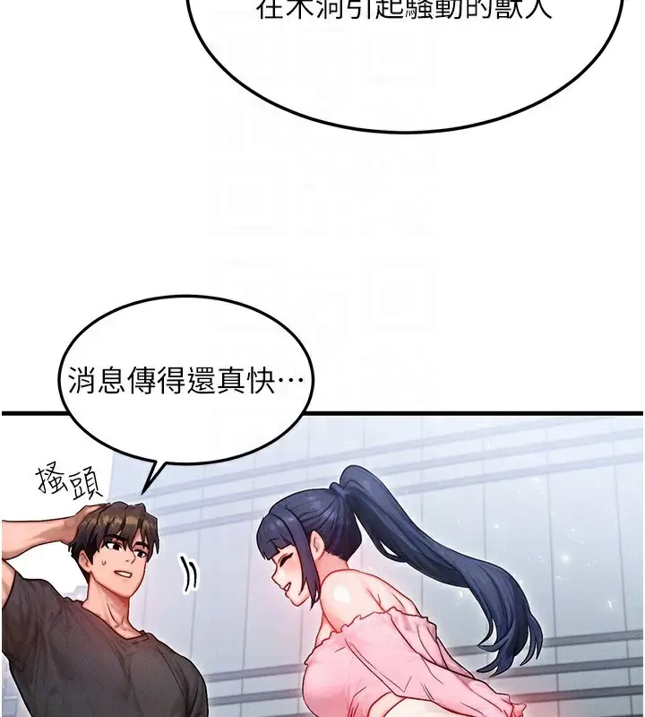 漫画《等价交换人生》第20话第134张图