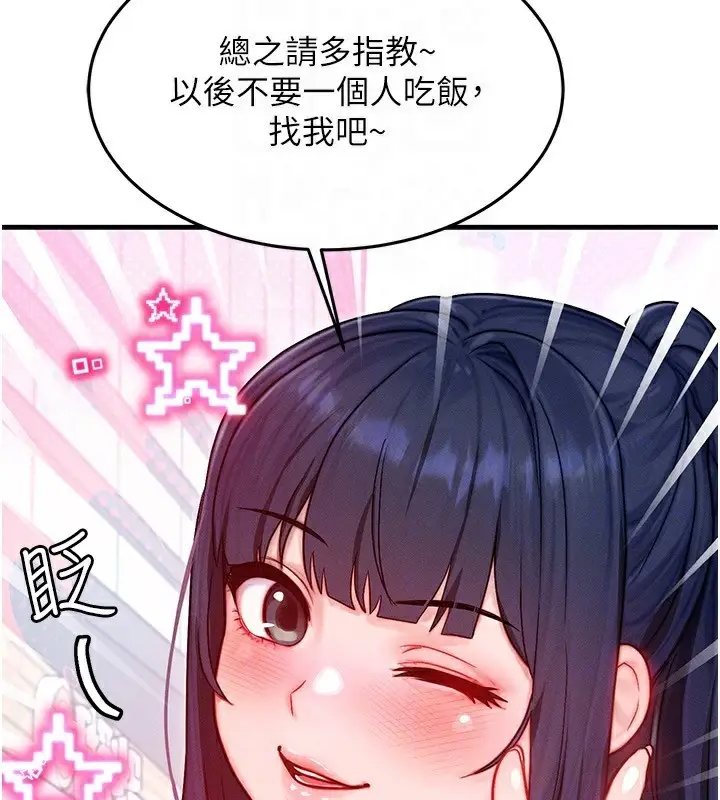 漫画《等价交换人生》第20话第136张图
