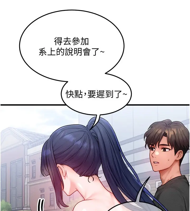 漫画《等价交换人生》第20话第139张图
