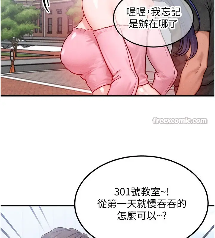 漫画《等价交换人生》第20话第140张图