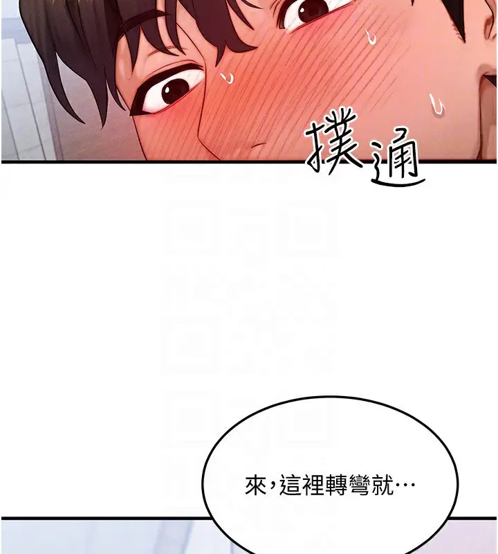 漫画《等价交换人生》第20话第145张图