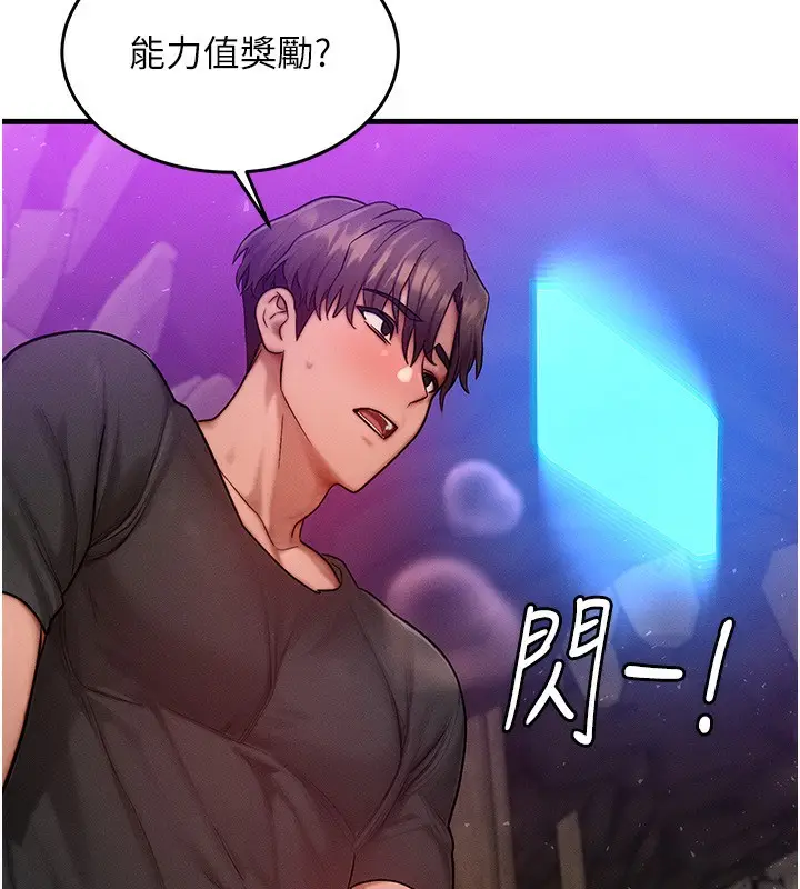 漫画《等价交换人生》第20话第45张图