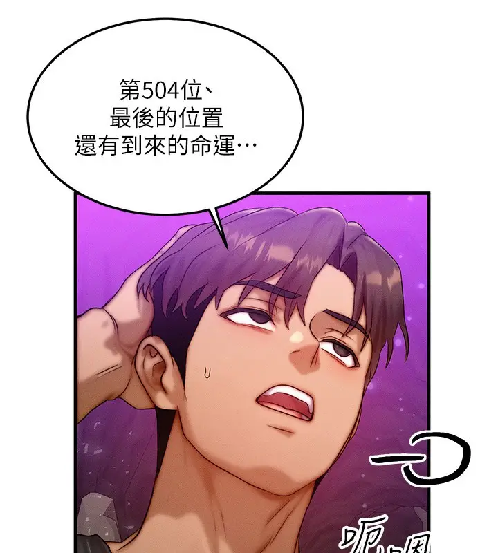漫画《等价交换人生》第20话第58张图
