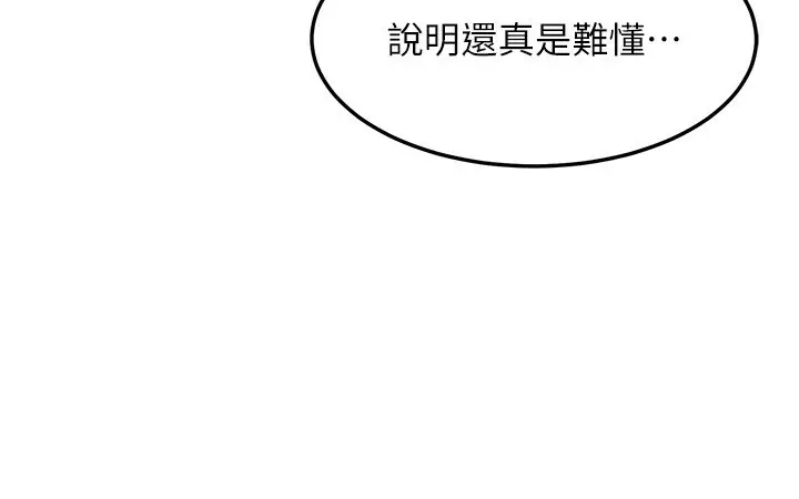漫画《等价交换人生》第20话第60张图