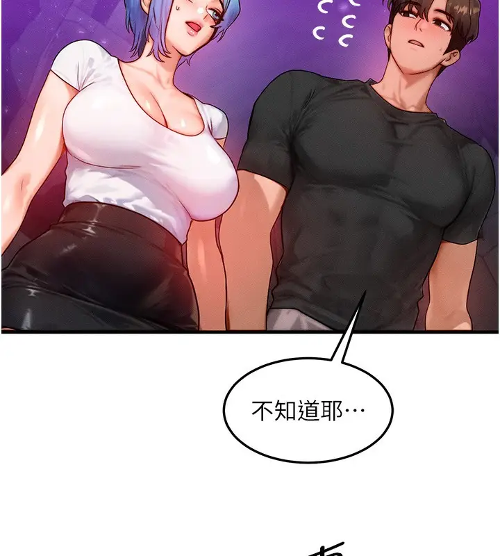 漫画《等价交换人生》第20话第79张图
