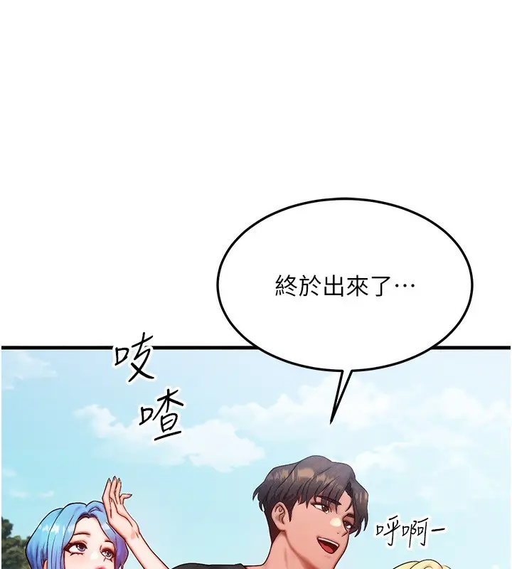 漫画《等价交换人生》第20话第82张图