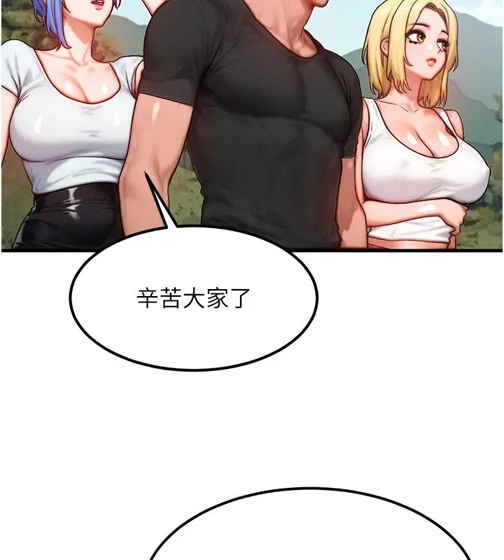 漫画《等价交换人生》第20话第83张图