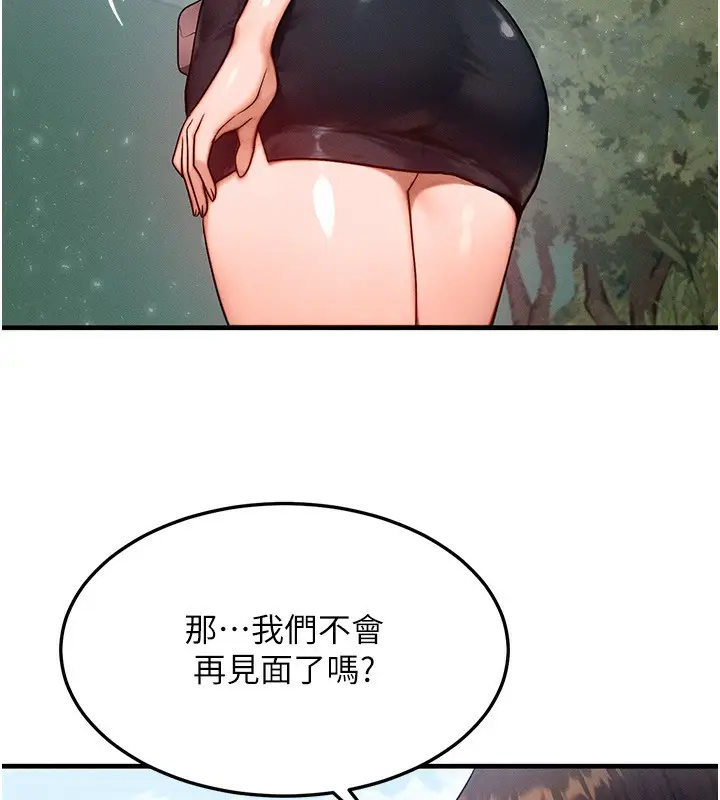 漫画《等价交换人生》第20话第85张图