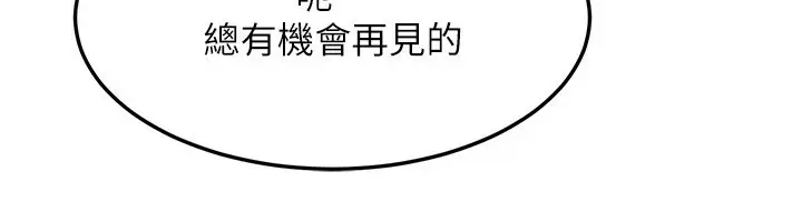 漫画《等价交换人生》第20话第87张图