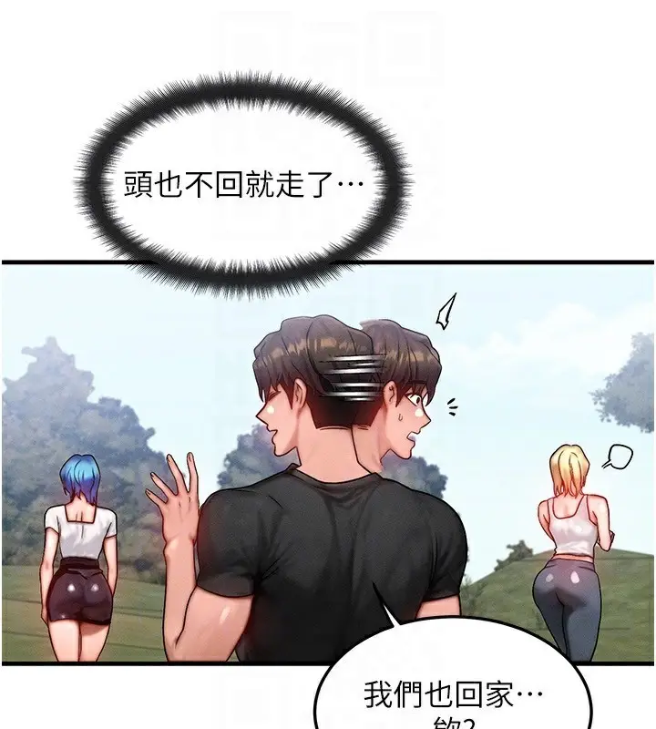 漫画《等价交换人生》第20话第88张图