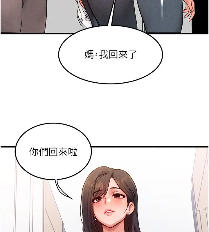 漫画《等价交换人生》第20话第94张图