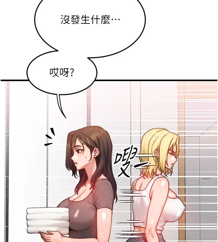 漫画《等价交换人生》第20话第97张图