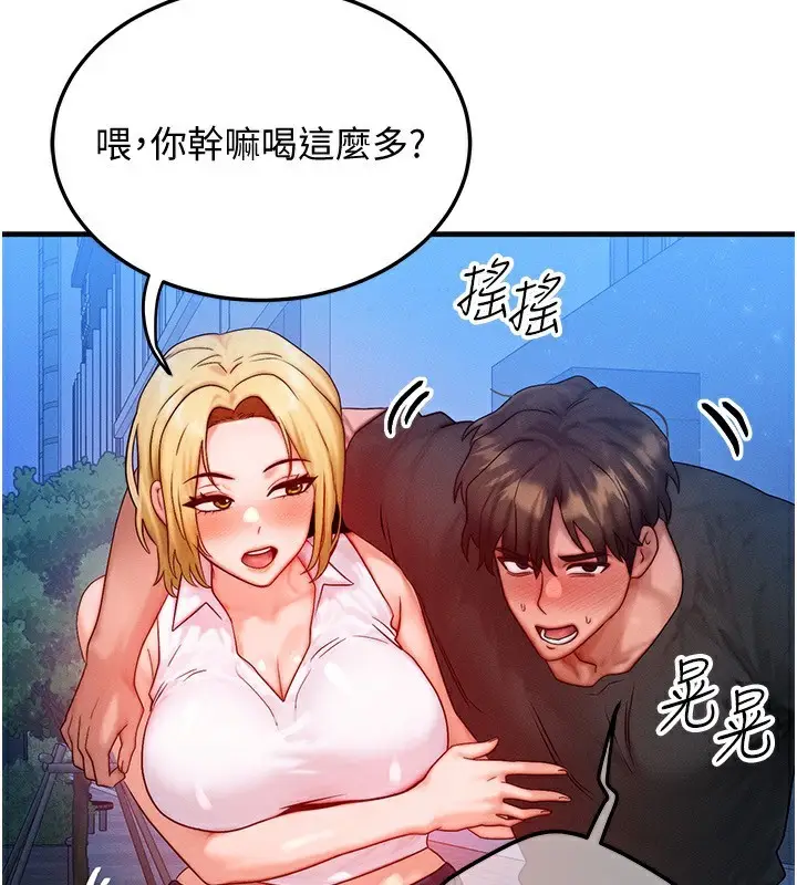 漫画《等价交换人生》第21话第103张图