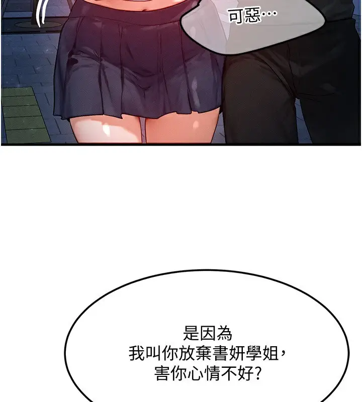 漫画《等价交换人生》第21话第104张图