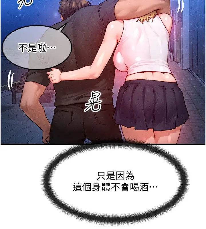漫画《等价交换人生》第21话第106张图
