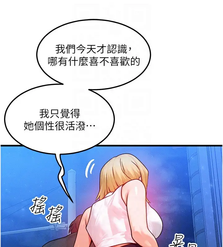 漫画《等价交换人生》第21话第109张图