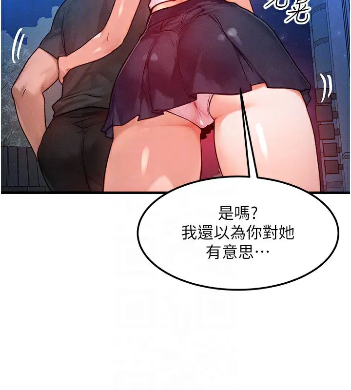 漫画《等价交换人生》第21话第110张图