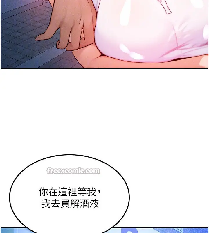 漫画《等价交换人生》第21话第112张图