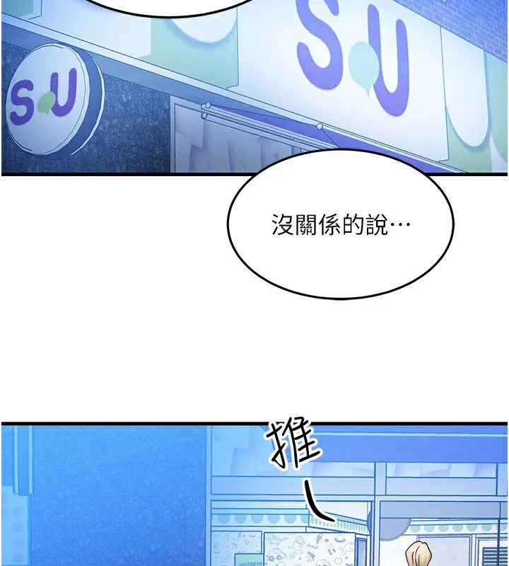 漫画《等价交换人生》第21话第113张图