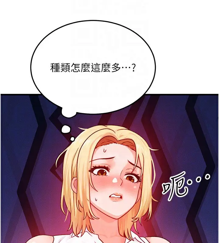 漫画《等价交换人生》第21话第121张图