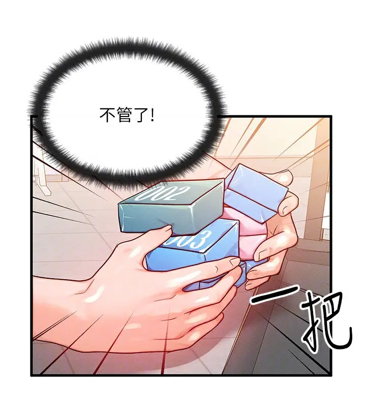 漫画《等价交换人生》第21话第123张图