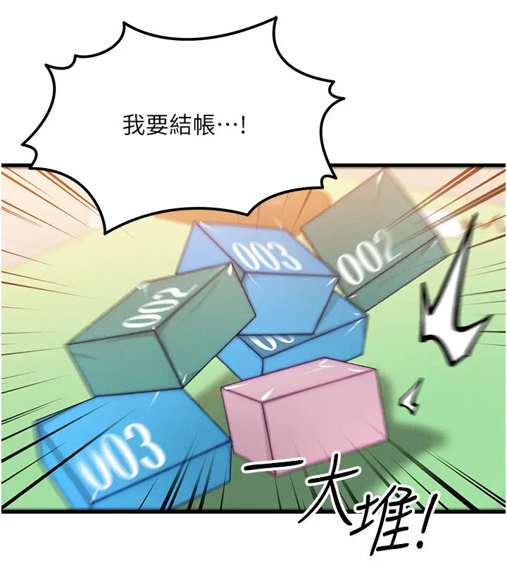 漫画《等价交换人生》第21话第125张图