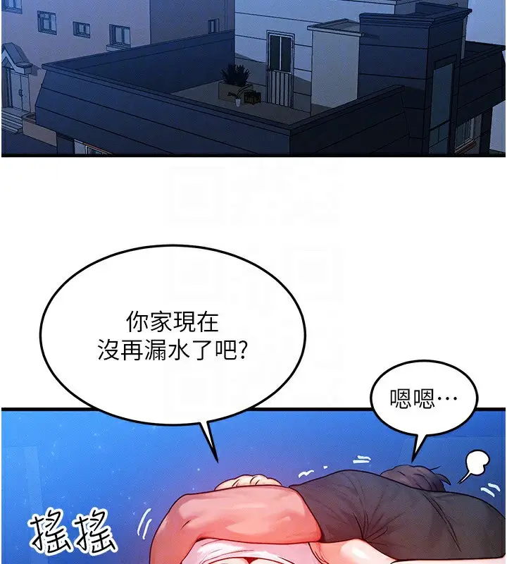 漫画《等价交换人生》第21话第129张图