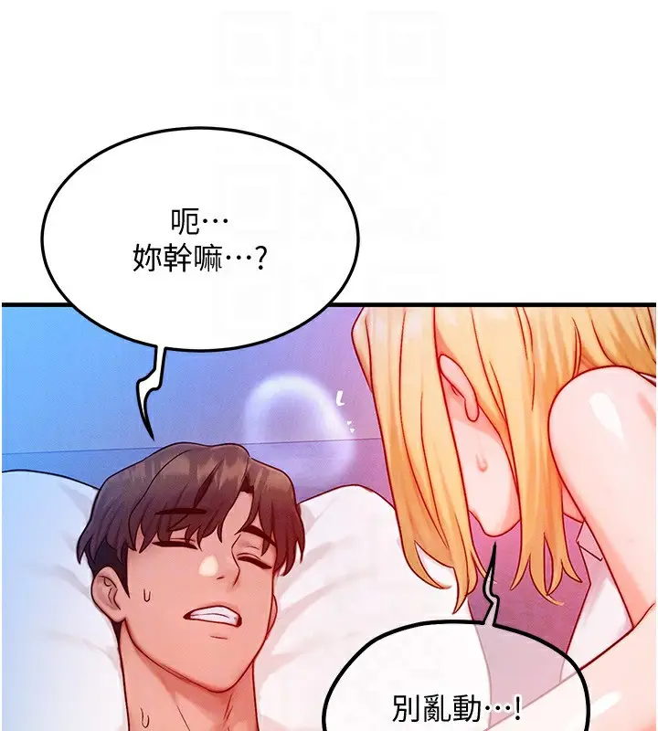 漫画《等价交换人生》第21话第138张图