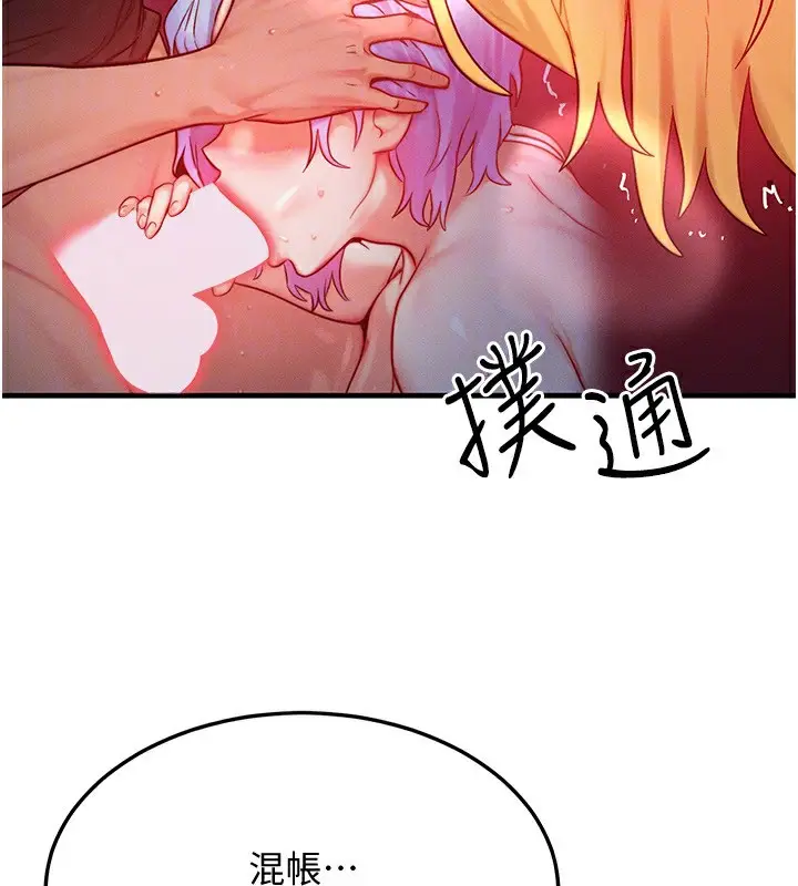 漫画《等价交换人生》第21话第141张图