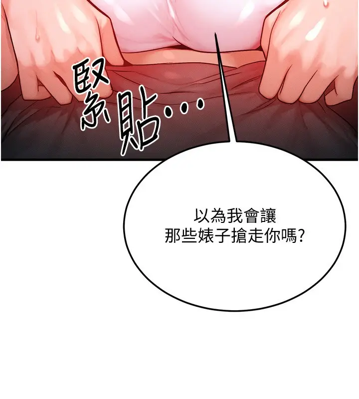 漫画《等价交换人生》第21话第144张图