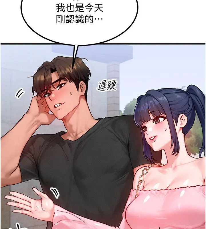 漫画《等价交换人生》第21话第17张图
